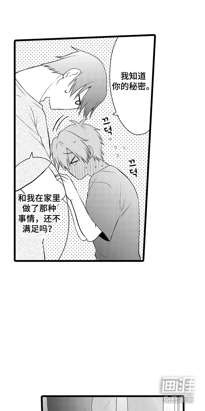 第19章：不会是吃醋吧