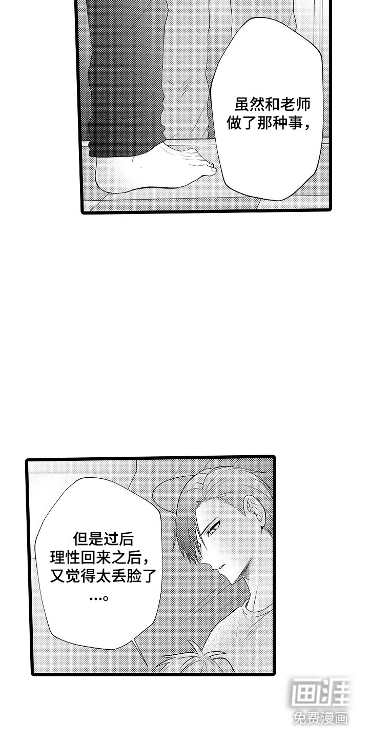 第19章：不会是吃醋吧