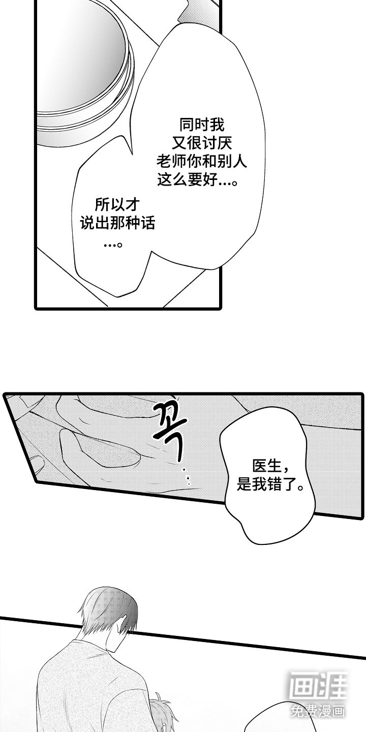 第19章：不会是吃醋吧
