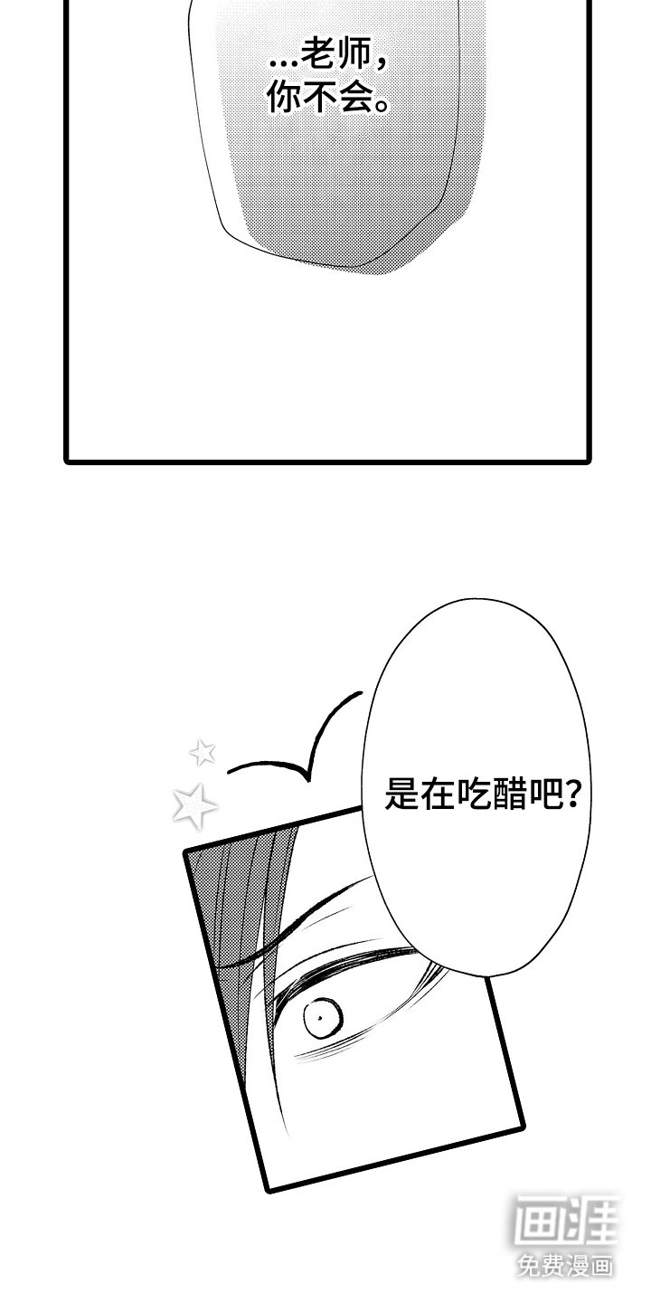 第19章：不会是吃醋吧