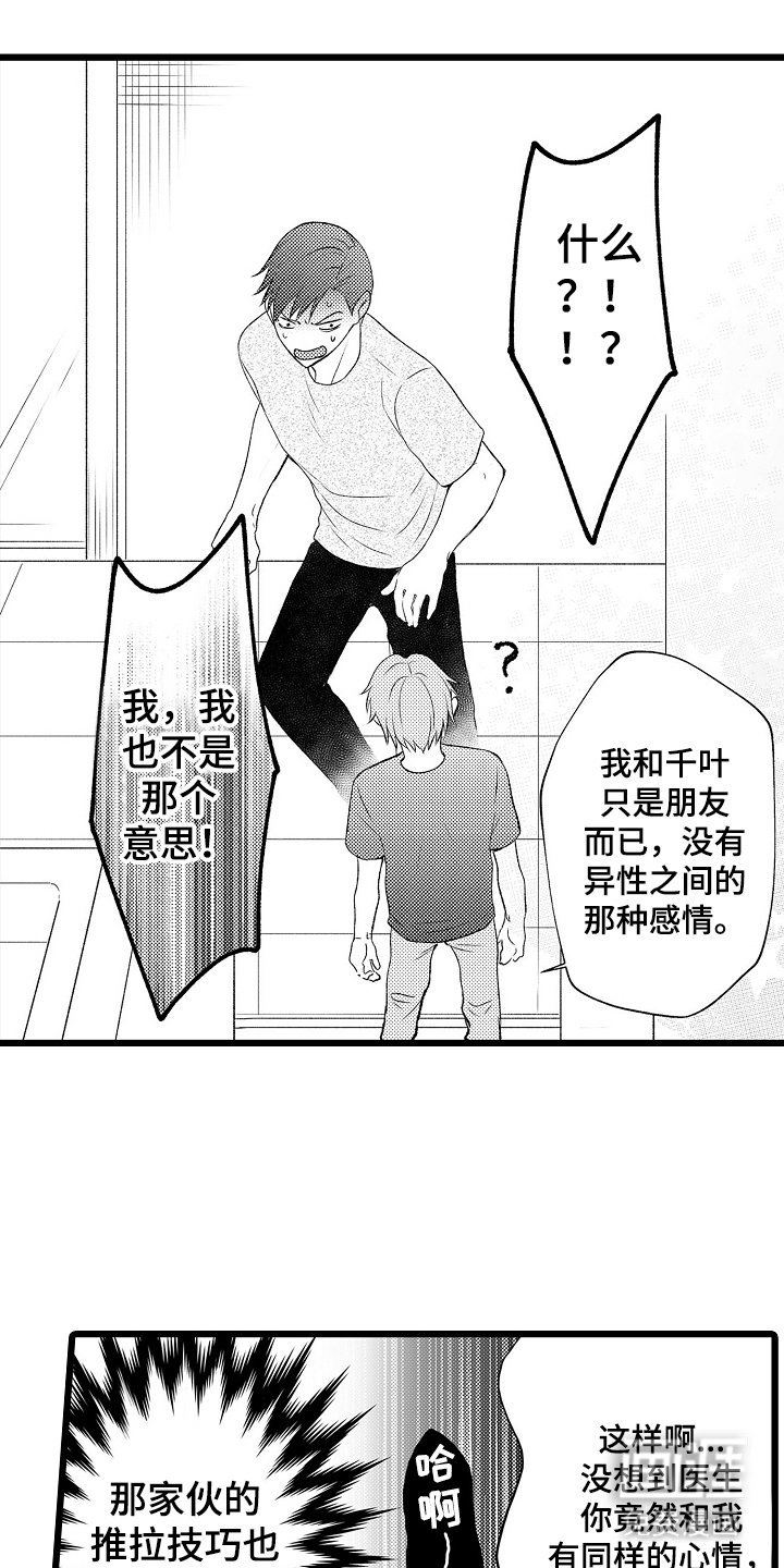第19章：不会是吃醋吧