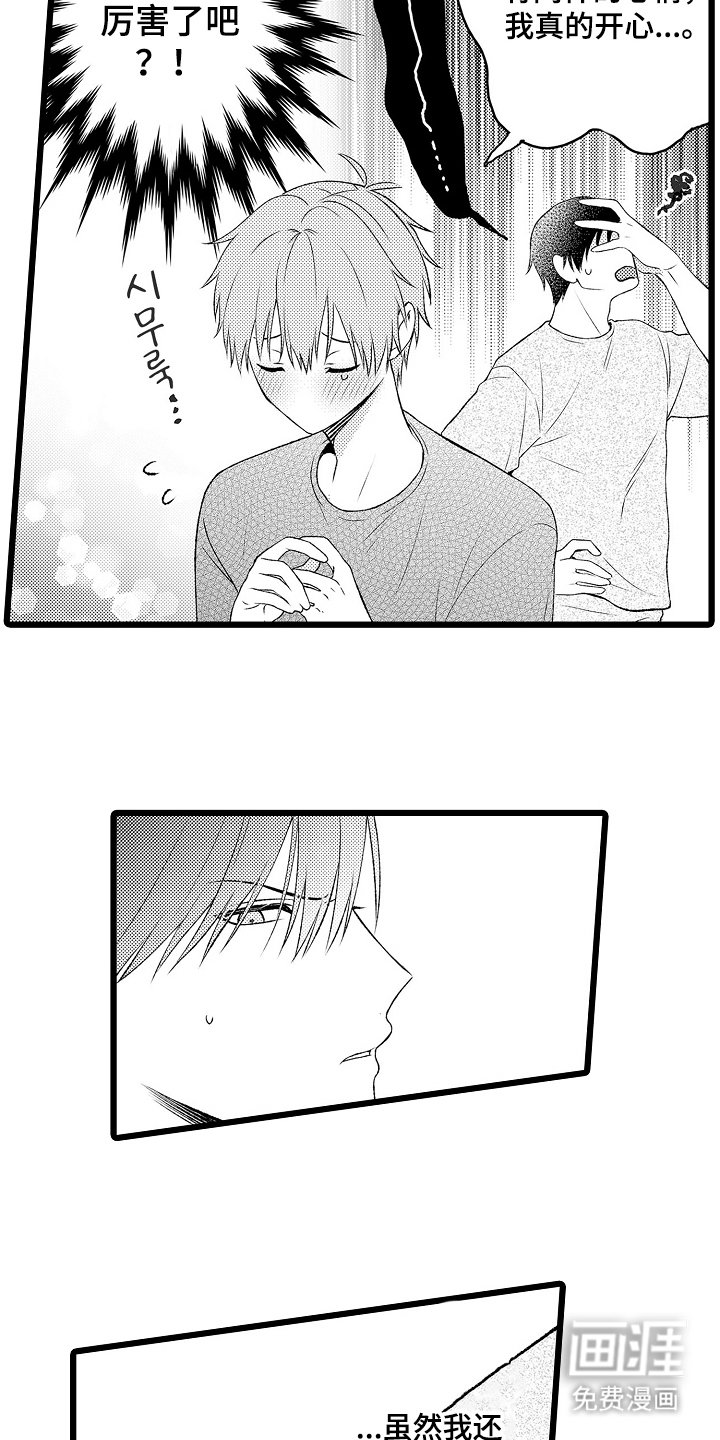 第19章：不会是吃醋吧