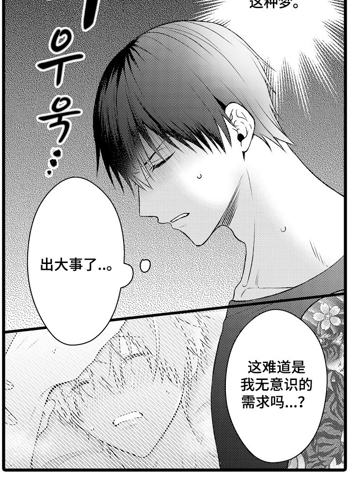 第20章：无意识的需求吗