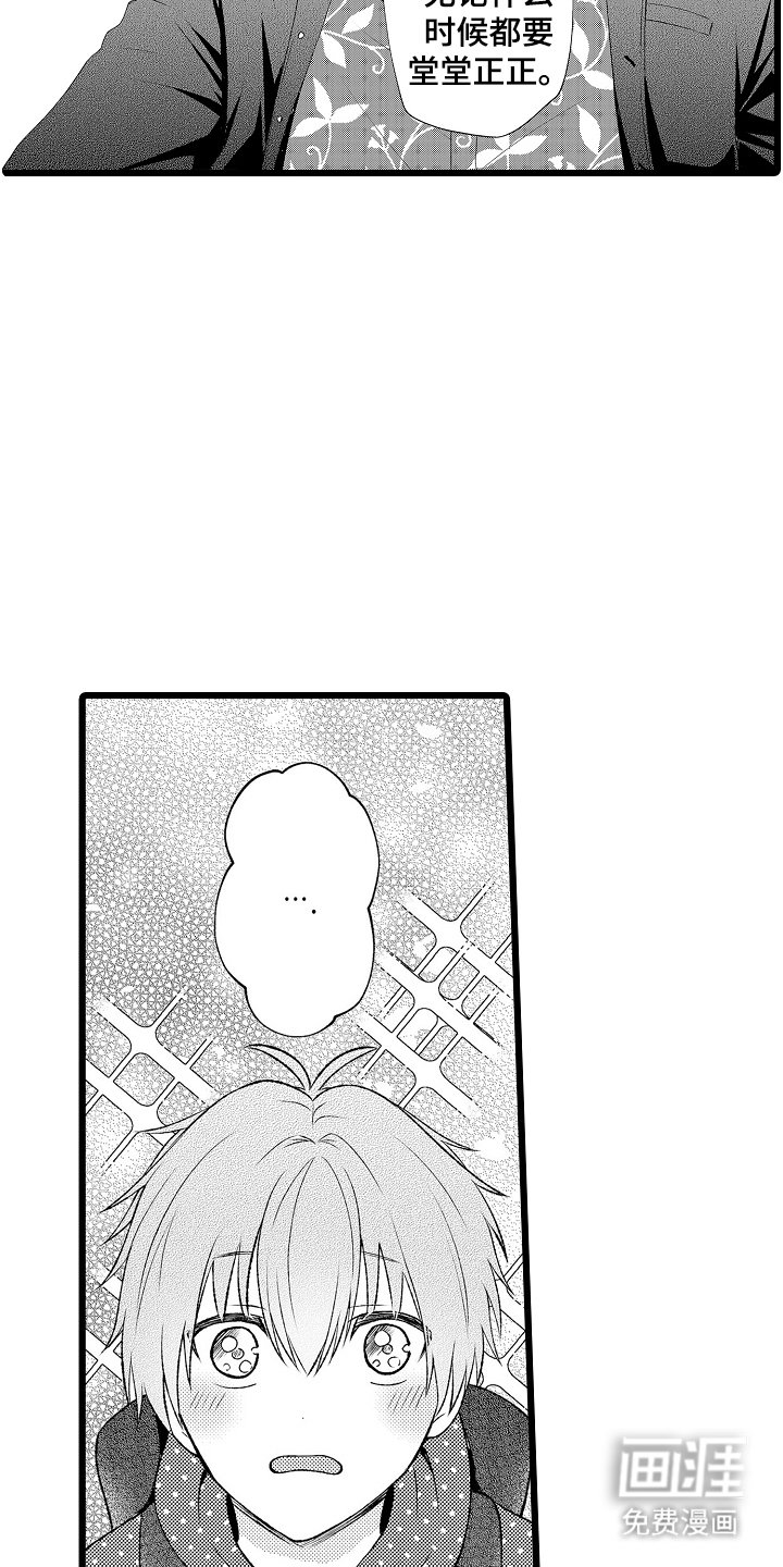 第23章：陷入爱情