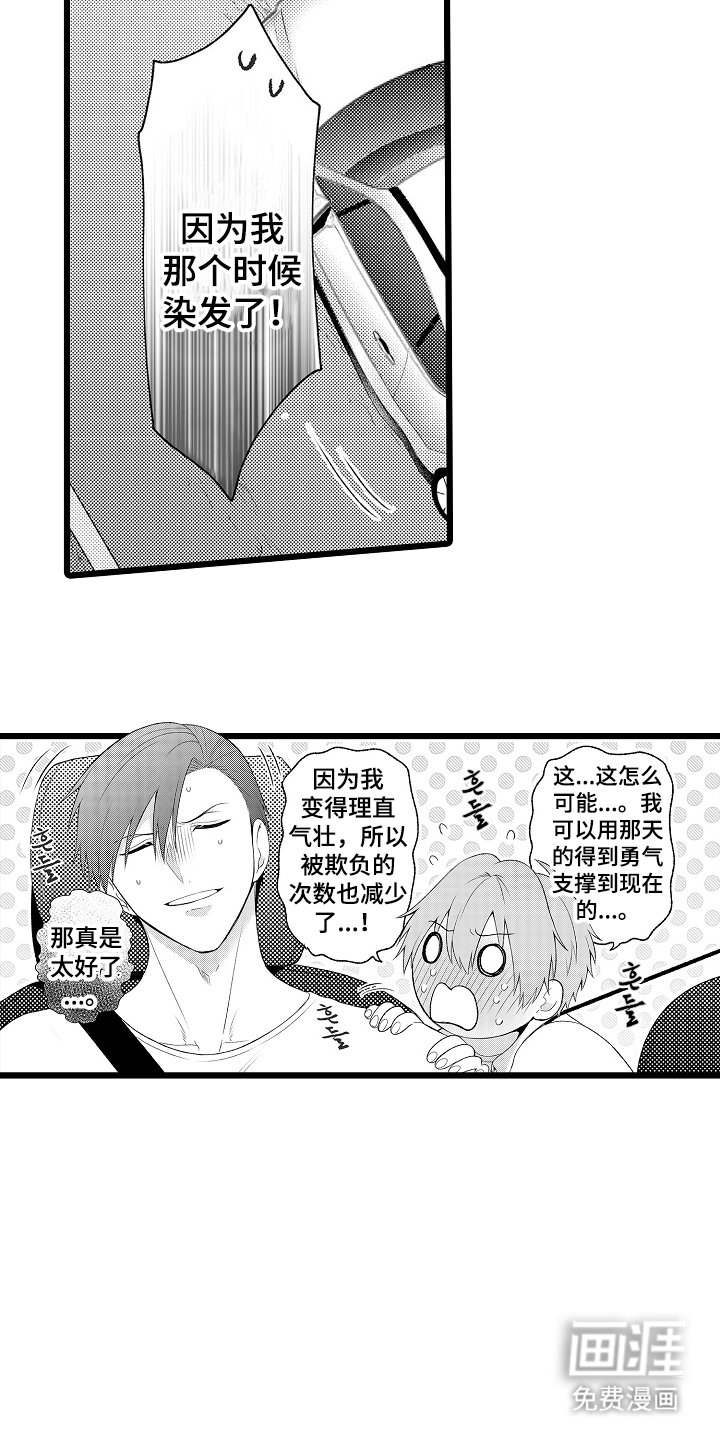 第23章：陷入爱情