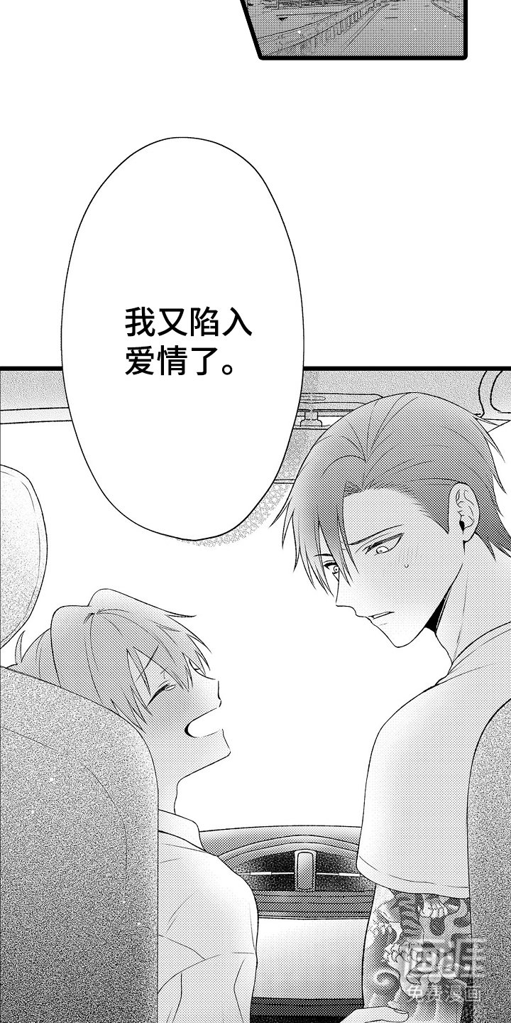 第23章：陷入爱情