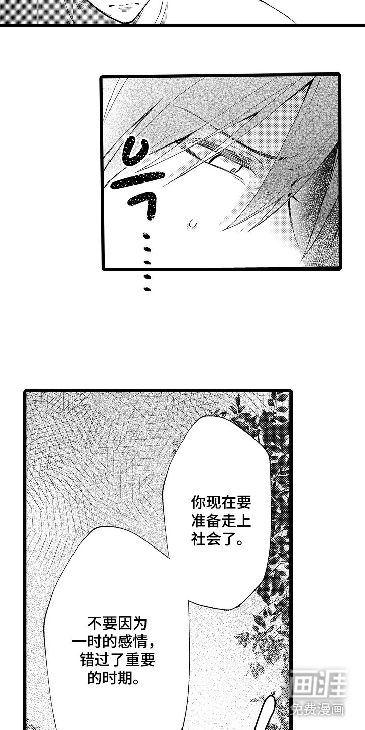 第25章：抱歉