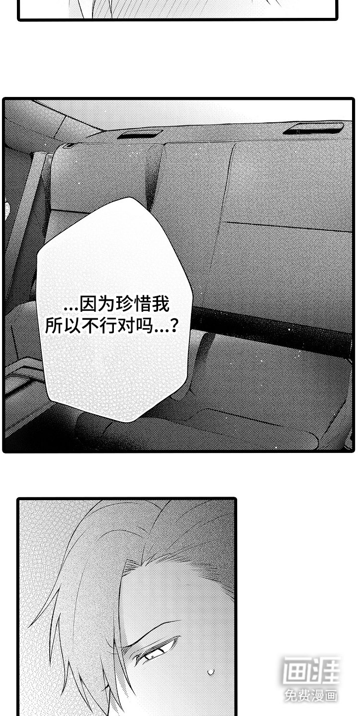 第25章：抱歉