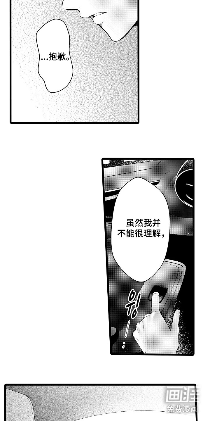 第25章：抱歉