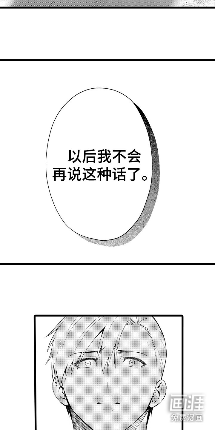 第25章：抱歉