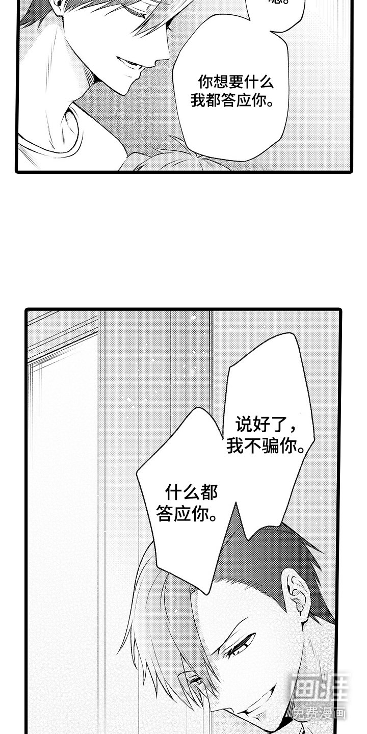 第28章：过来吧，小狗（完结）