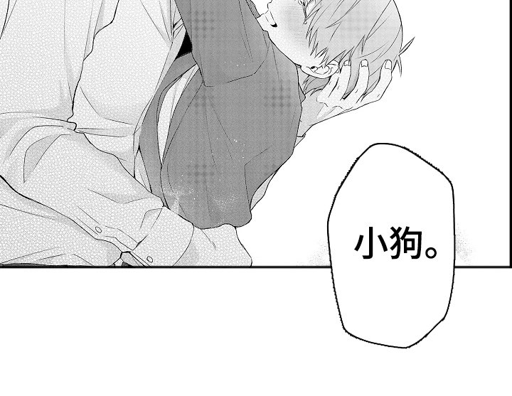 第28章：过来吧，小狗（完结）
