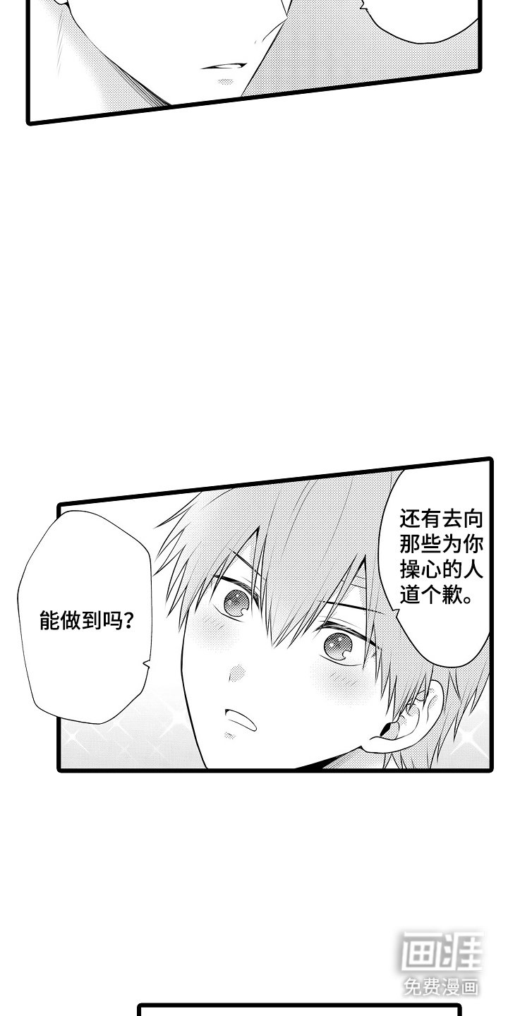 第4章：我可以做到