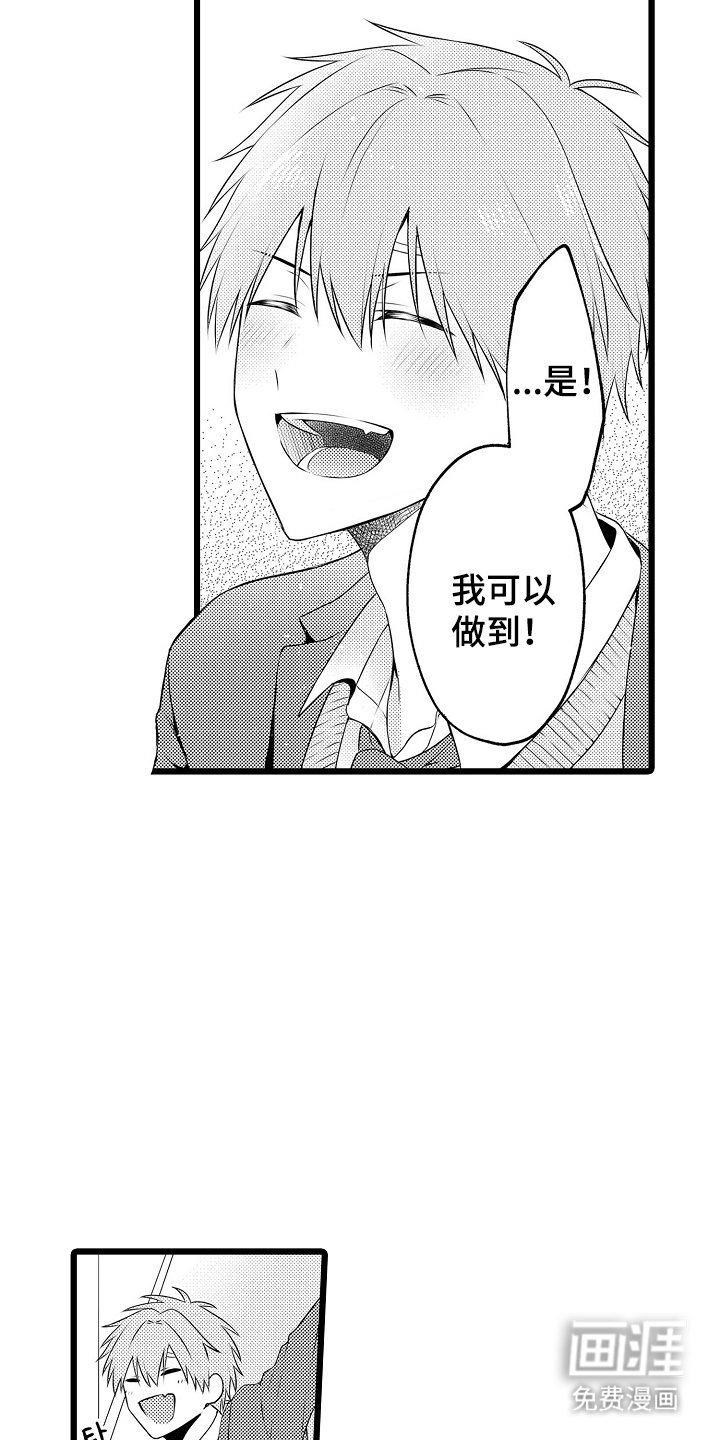 第4章：我可以做到