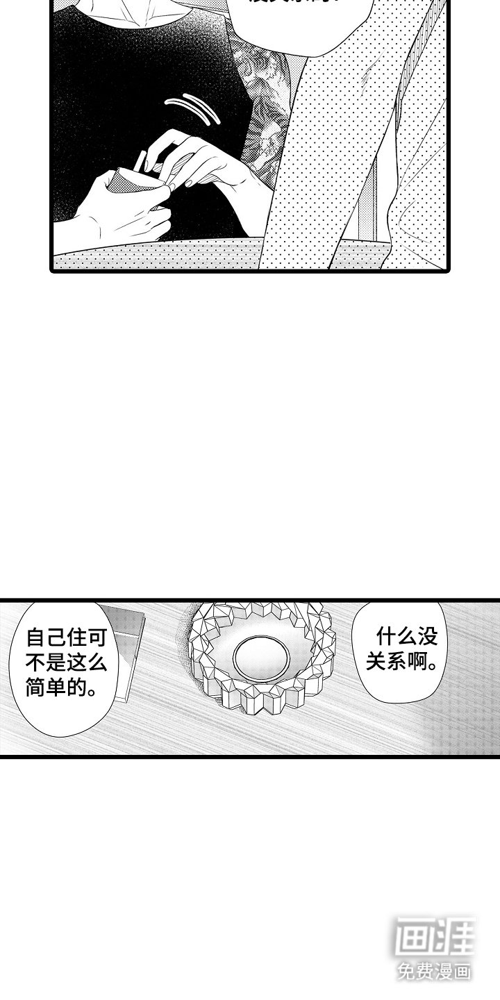 第6章：当大哥