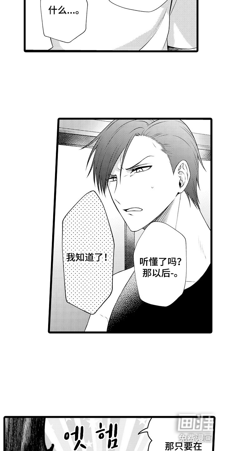 第6章：当大哥