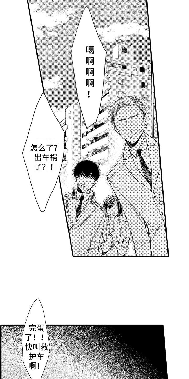第1章：车祸