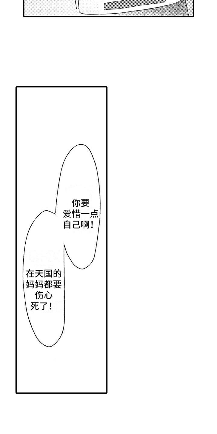 第1章：车祸