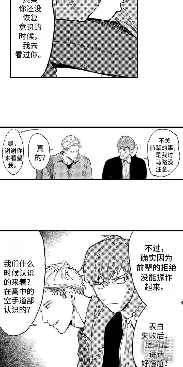 第11章：学长