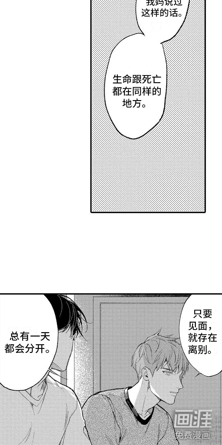 第17章：门口的人