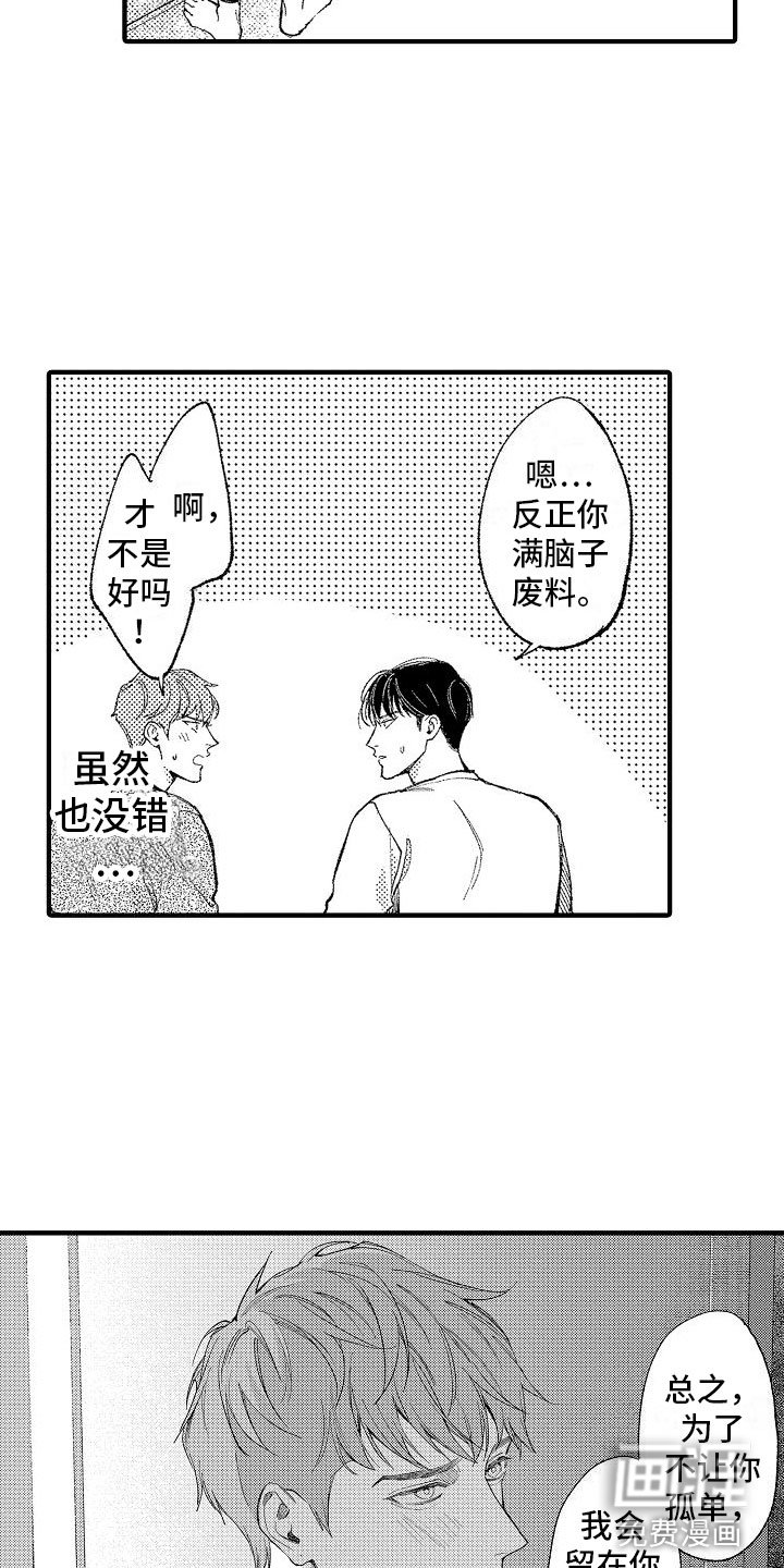 第17章：门口的人