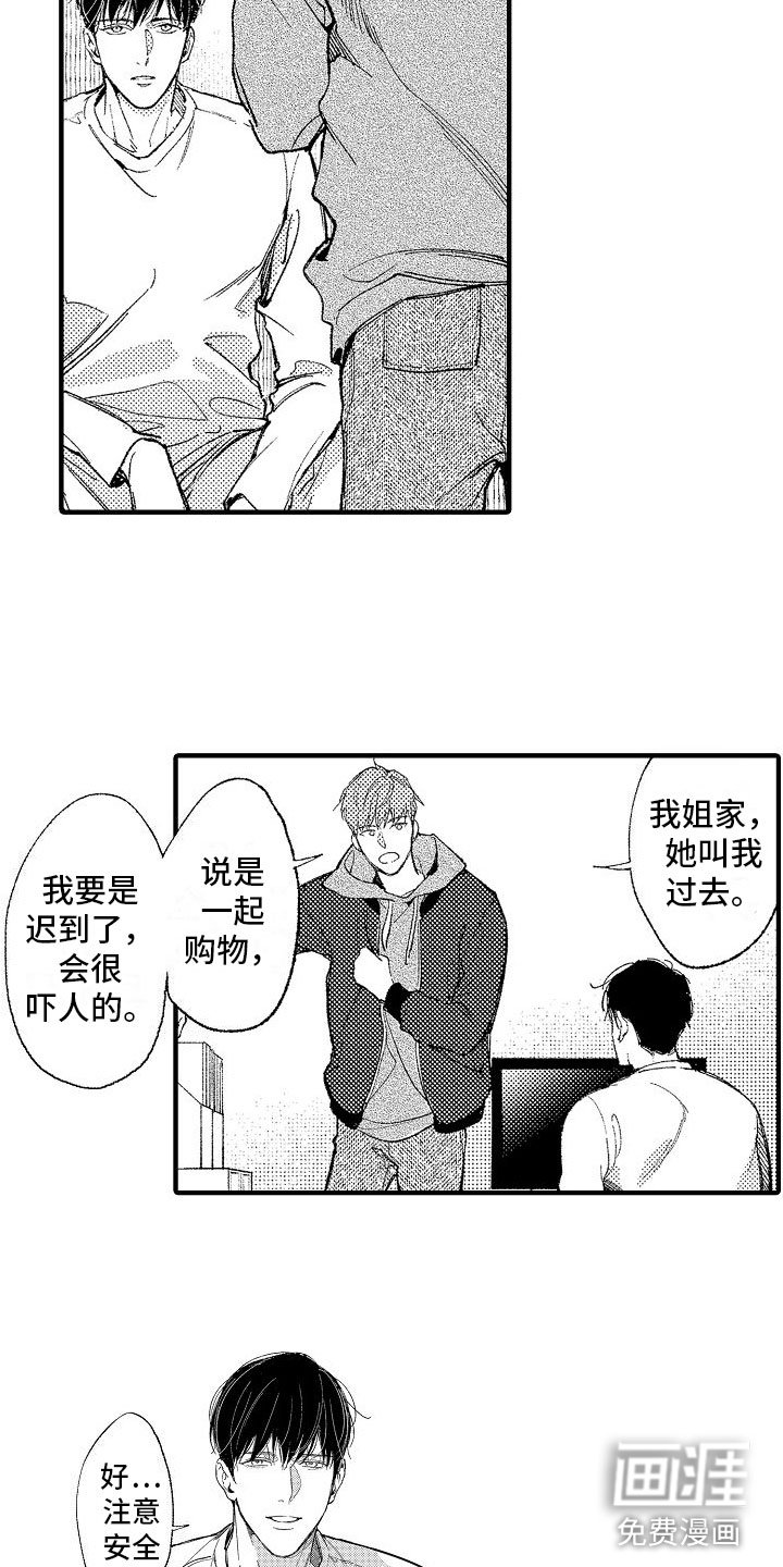 第17章：门口的人