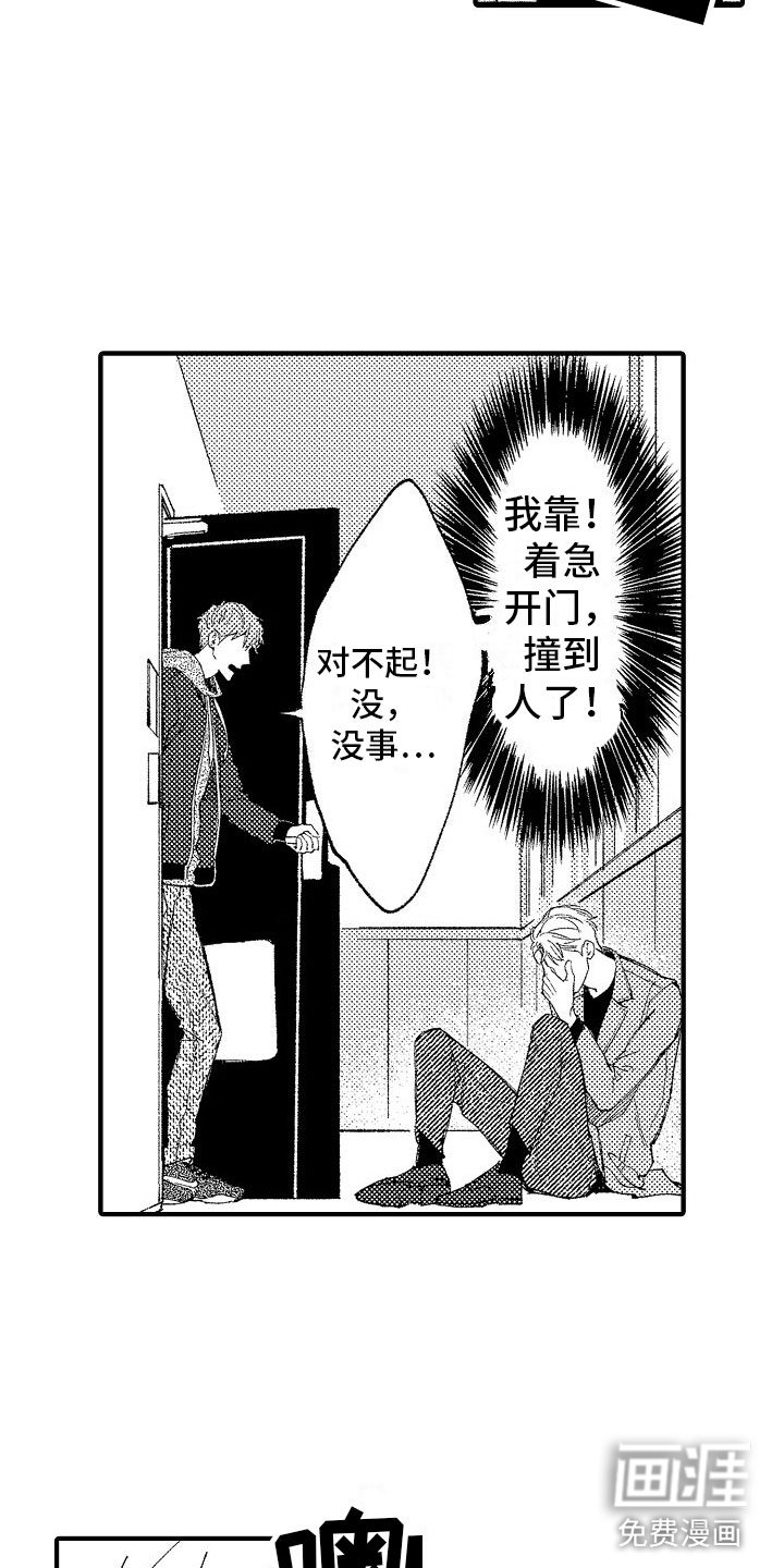 第17章：门口的人