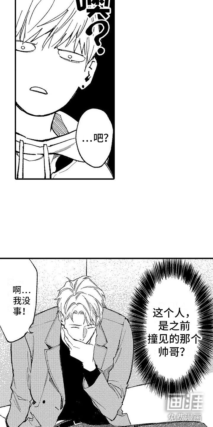 第17章：门口的人