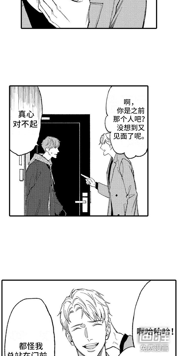 第17章：门口的人