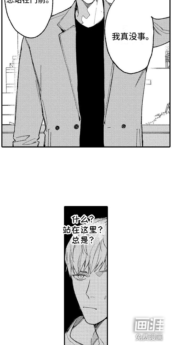 第17章：门口的人