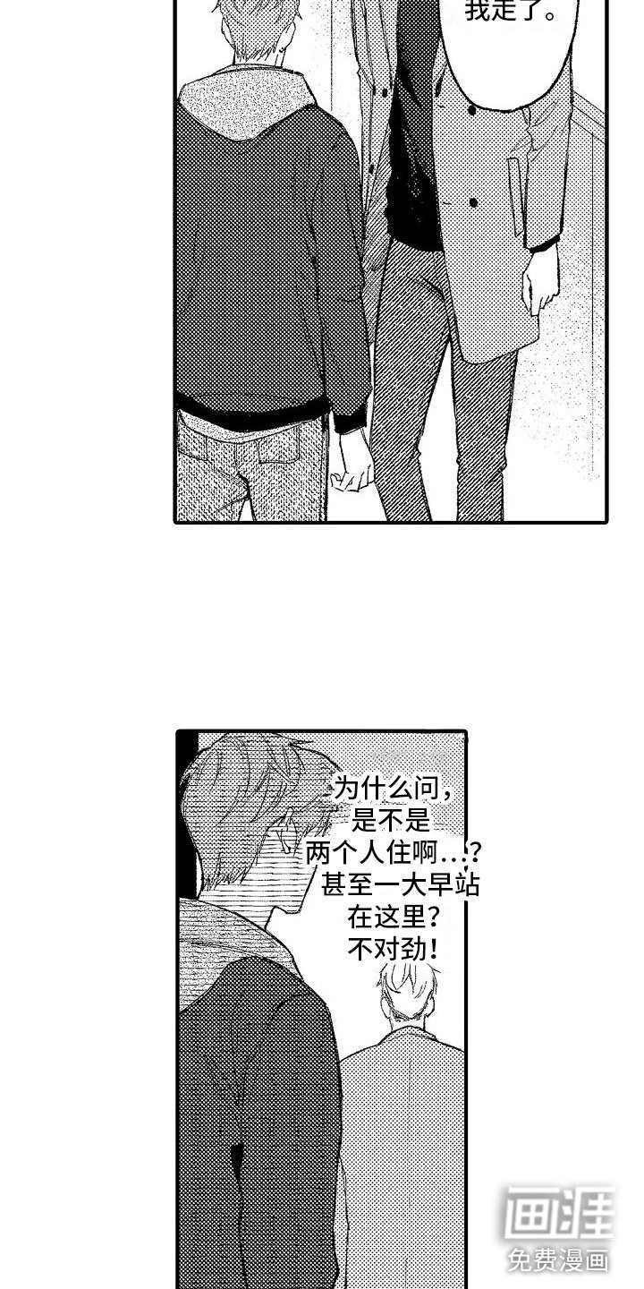 第18章：他认识