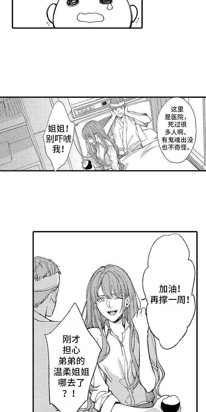 第2章：见鬼