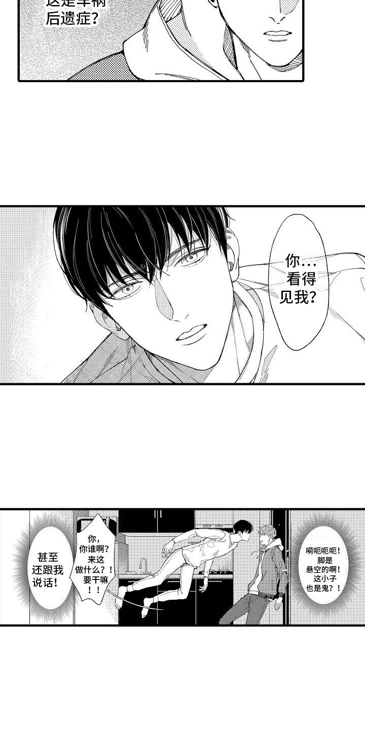 第3章：你看得见？