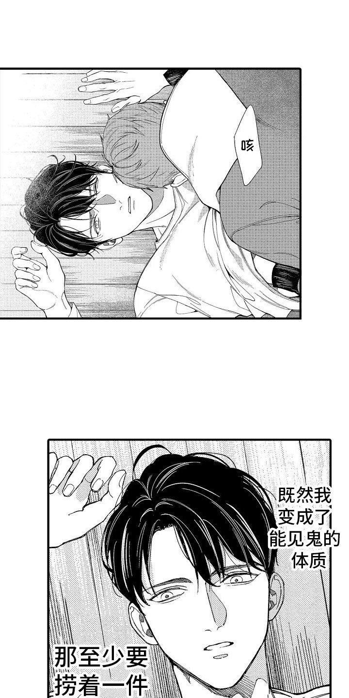 第3章：你看得见？