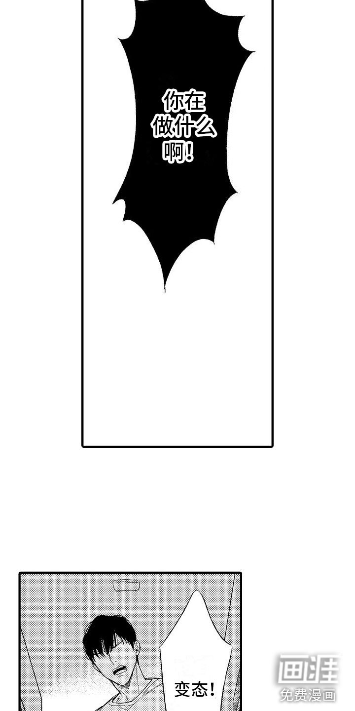 第4章：疯子