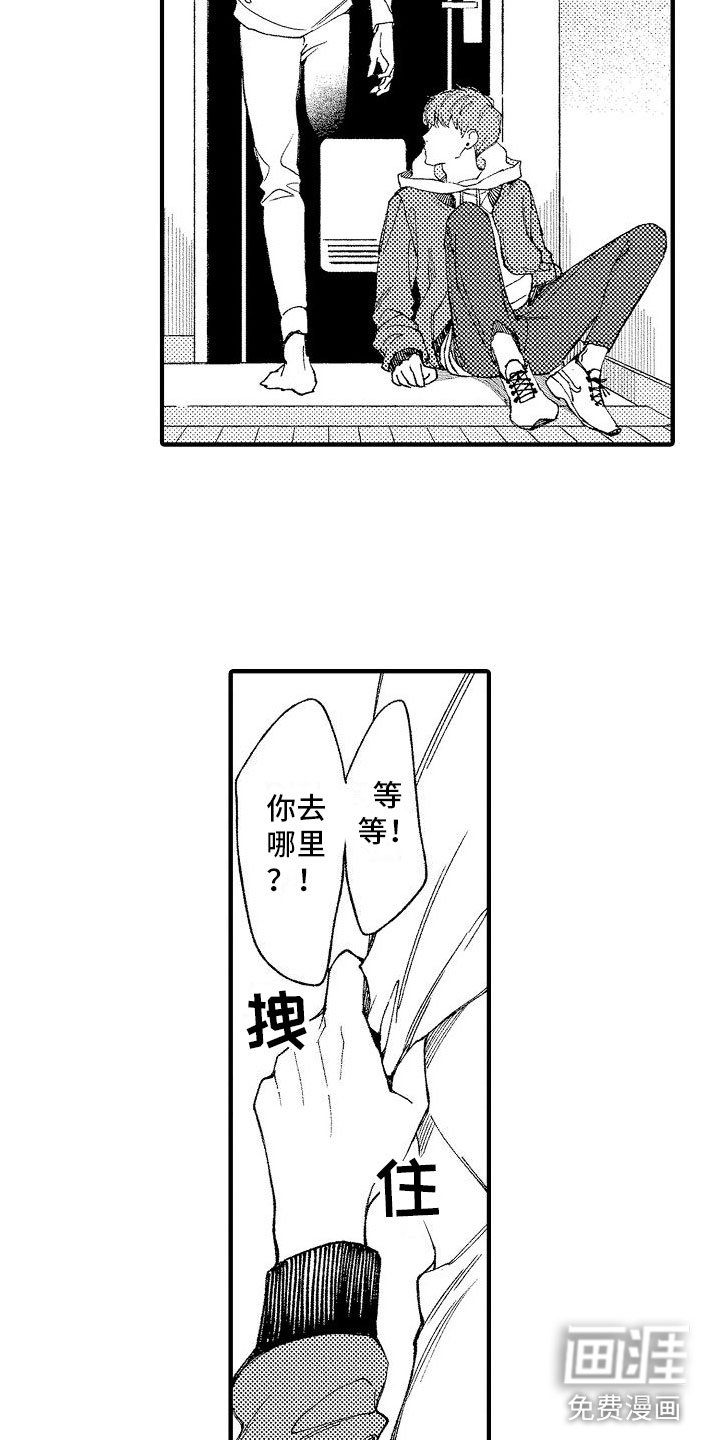 第4章：疯子