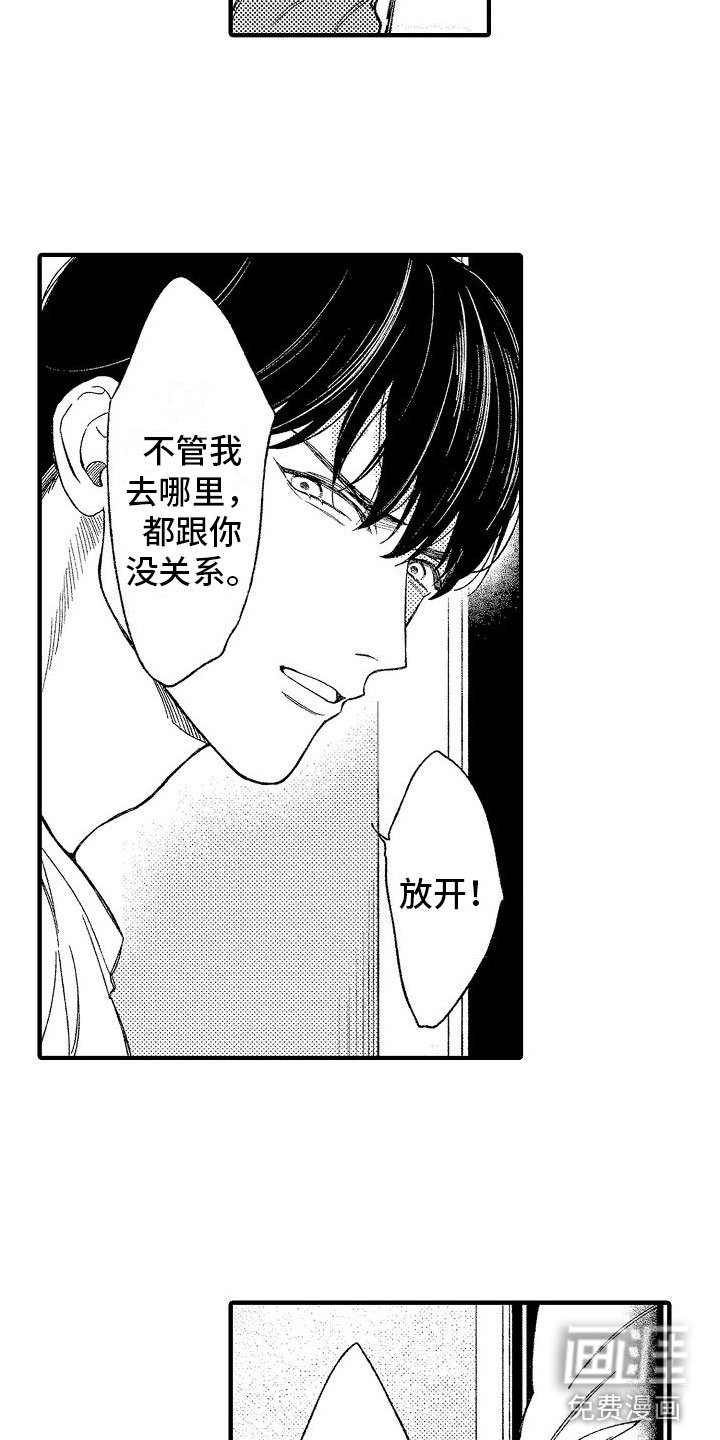 第4章：疯子