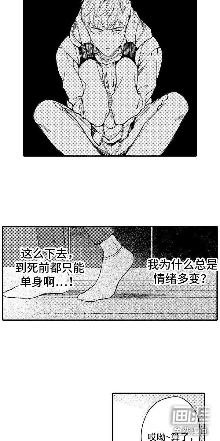 第4章：疯子