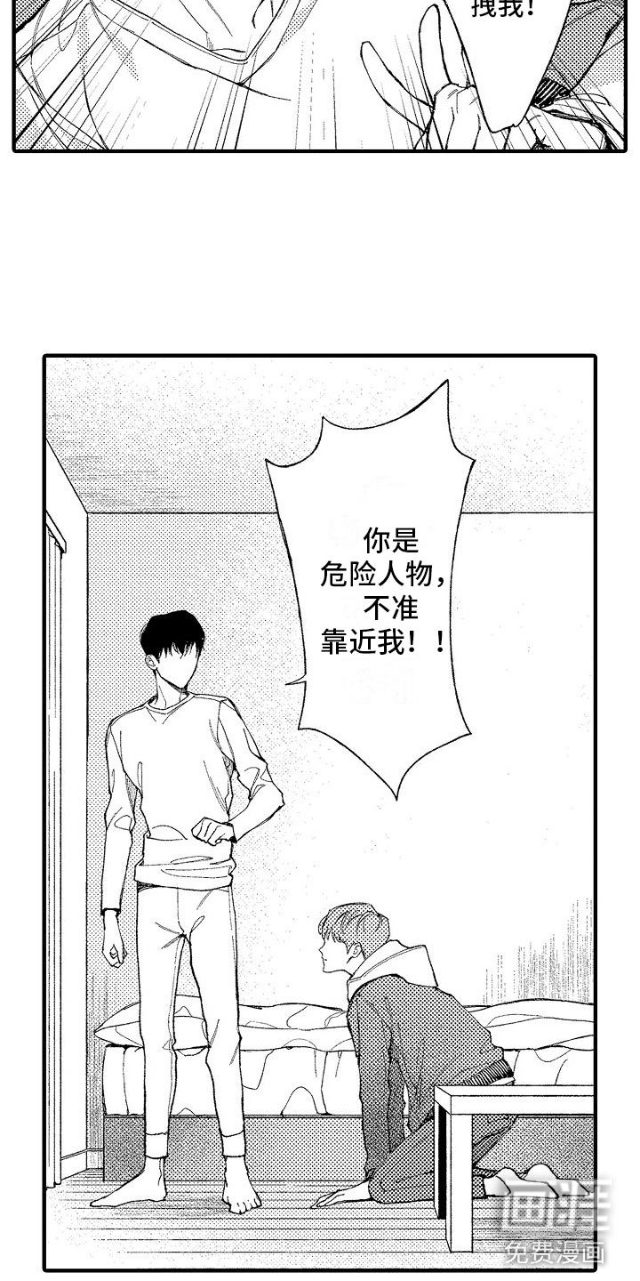 第4章：疯子