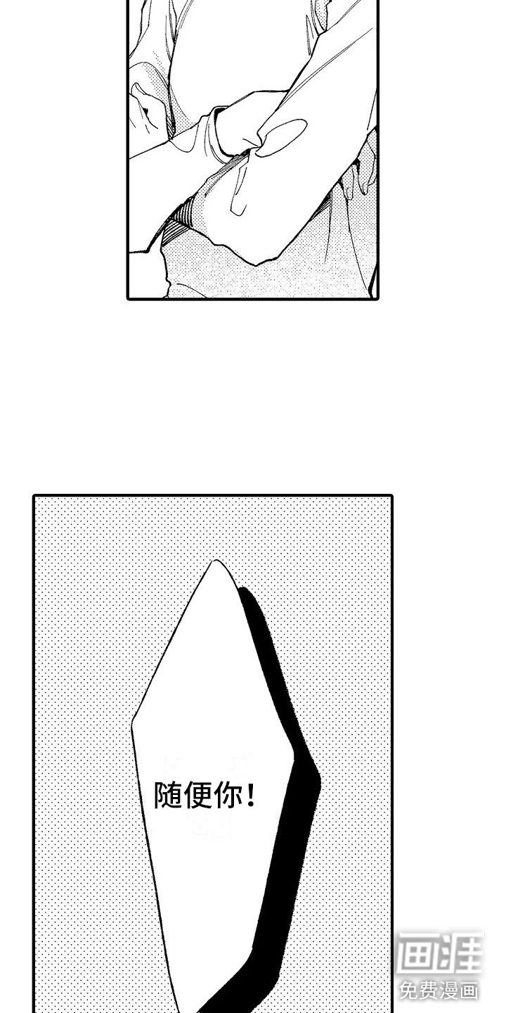 第4章：疯子