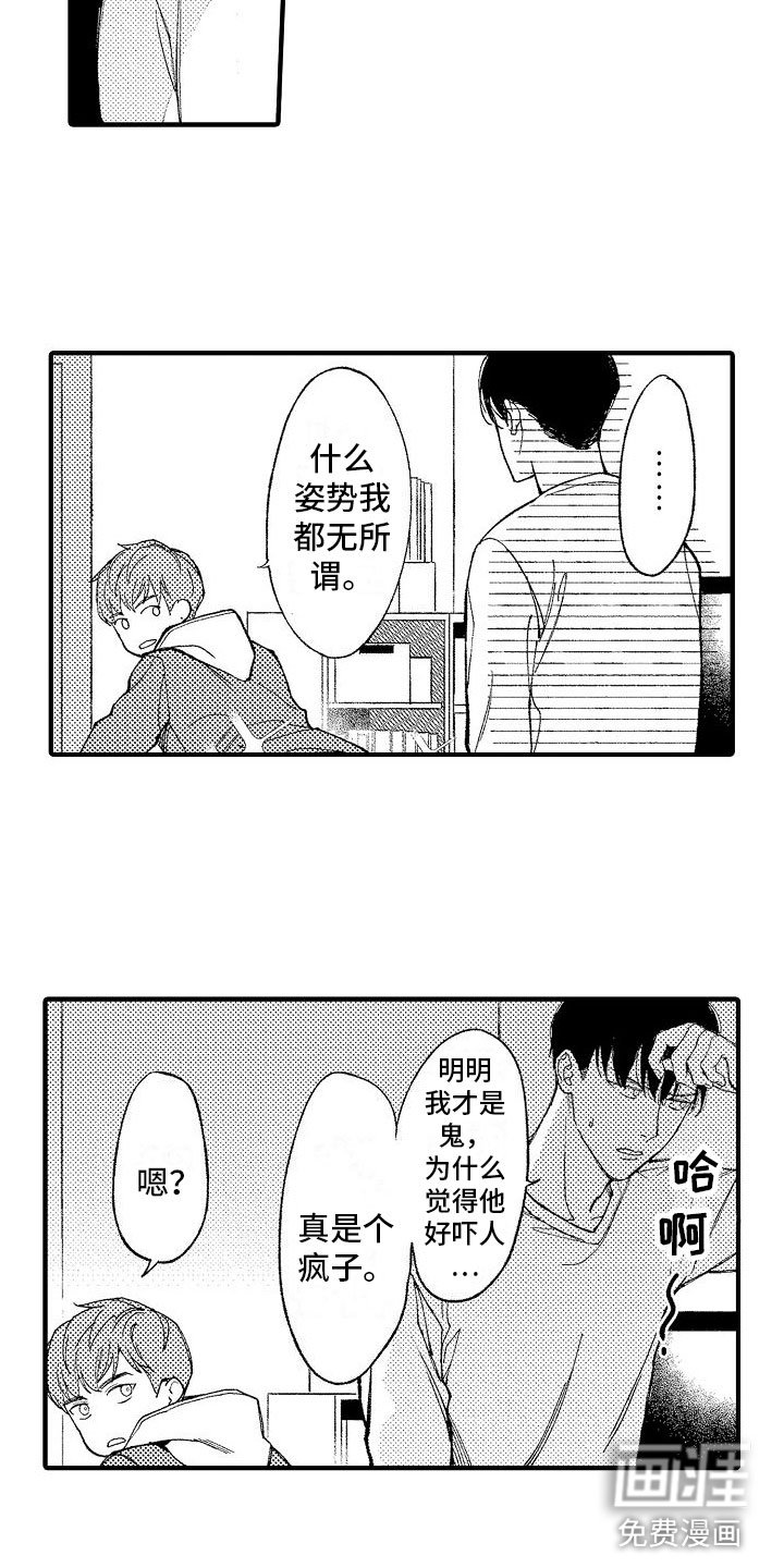 第4章：疯子