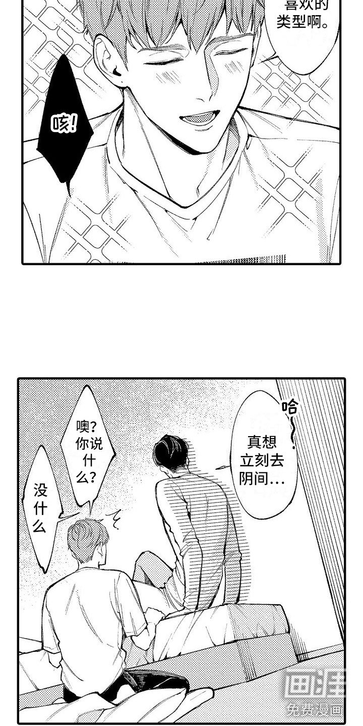 第5章：目标恋人