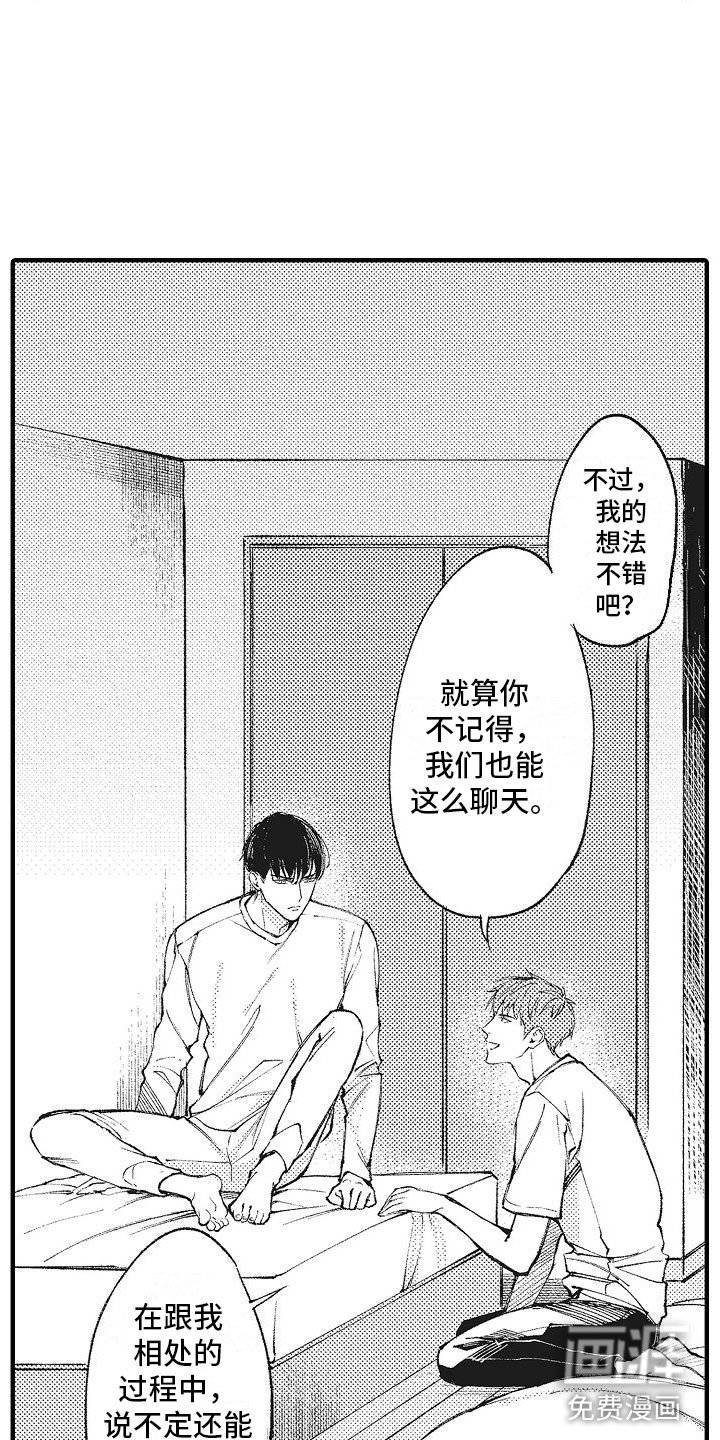 第5章：目标恋人