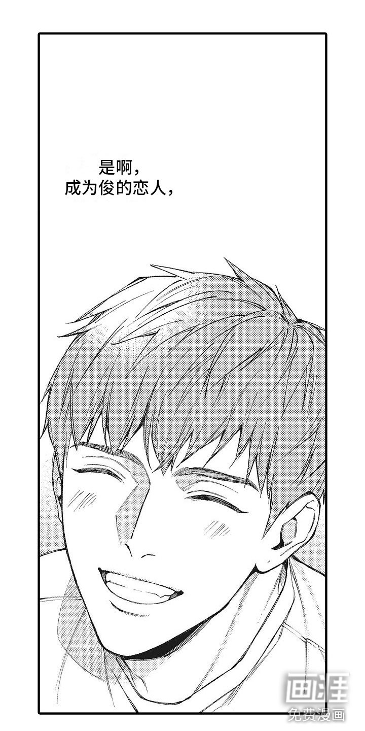 第5章：目标恋人