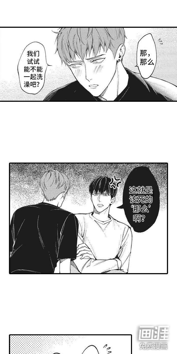 第9章：共浴