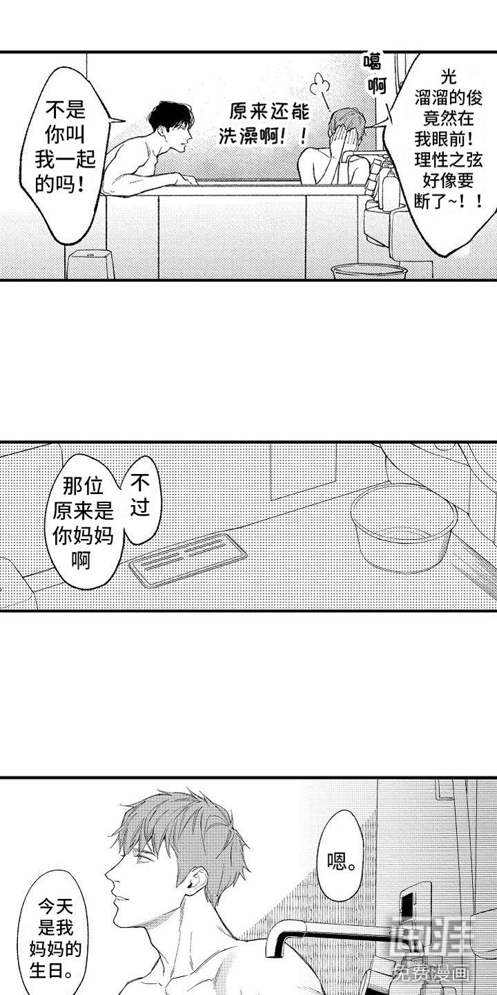 第9章：共浴