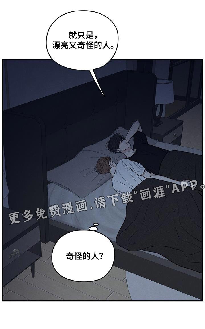 第100章：【第二季】奇怪的人