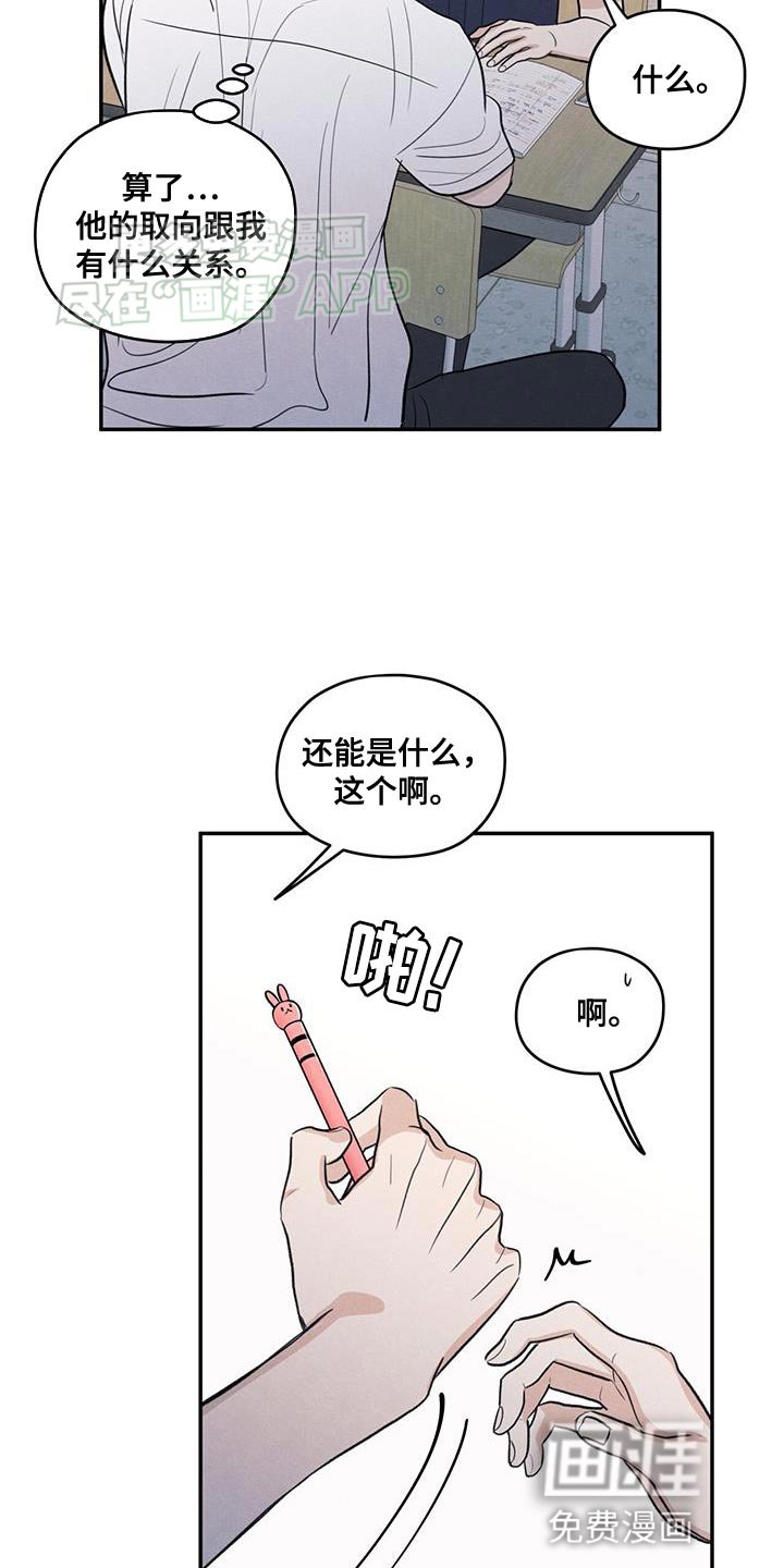 第102章：【第二季】你别打扰他