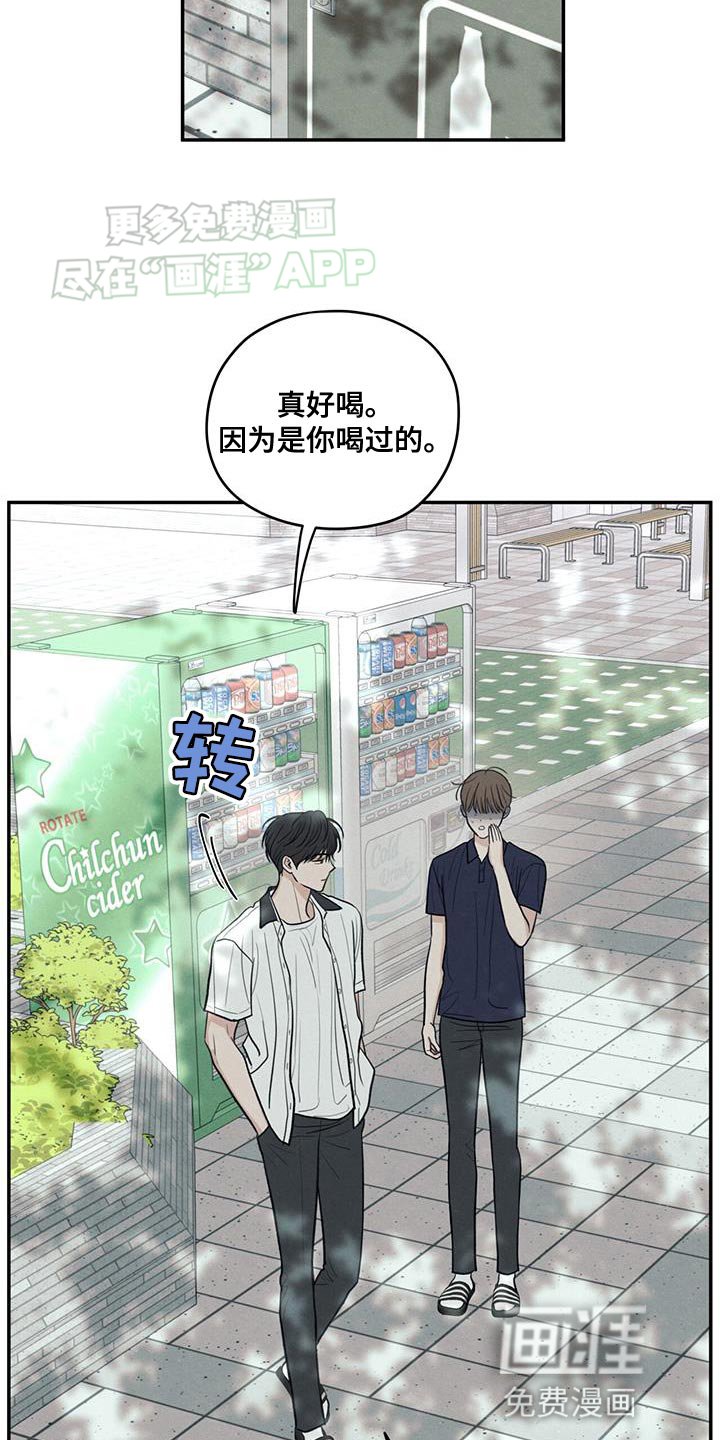 第103章：【第二季】因为是你喝过的