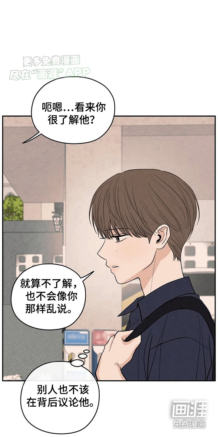 第105章：【第二季】背后诋毁